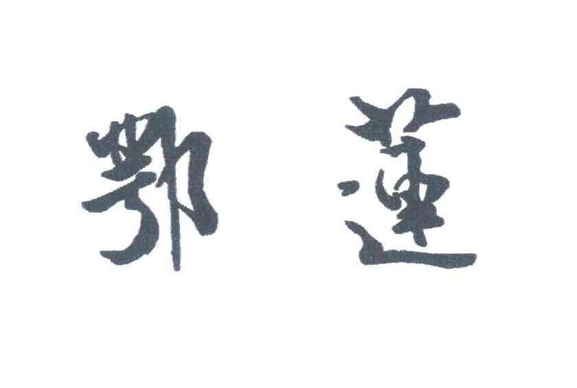 豆瓣绿叶子扦插法：繁殖新植株的简易指南
